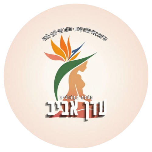 עדן אביב – מעסה מקצועית | עיסוי שוודי, עיסוי רקמות עמוק, עיסוי תאילנדי