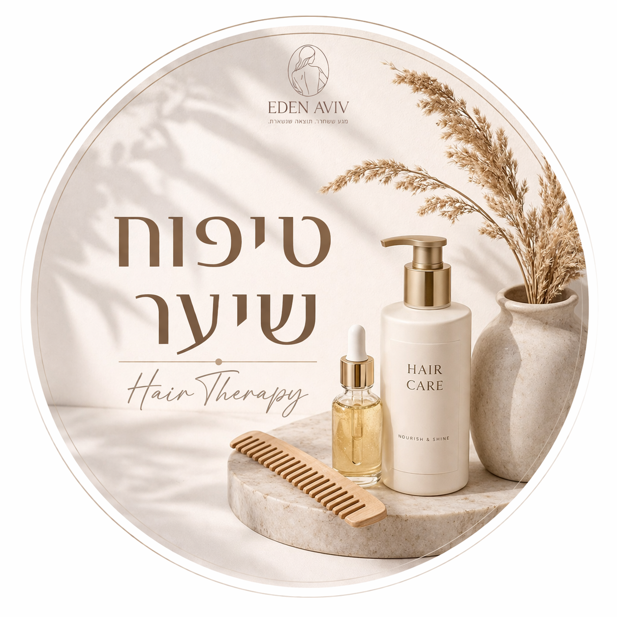 טיפוח שיער