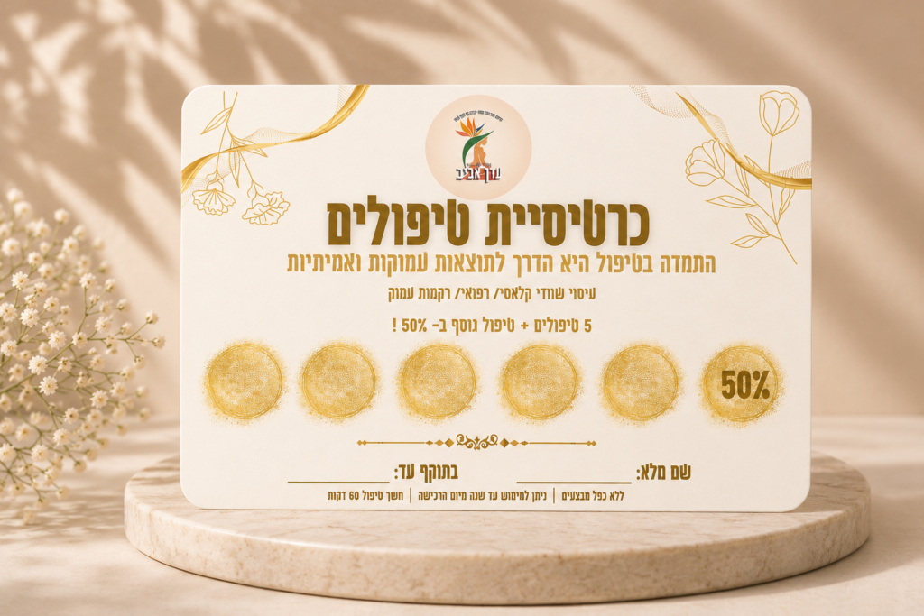 כרטיסיית טיפולים